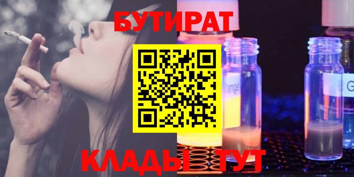 Бутират жидкий экстази  Вход с VPN  Нижний Новгород 