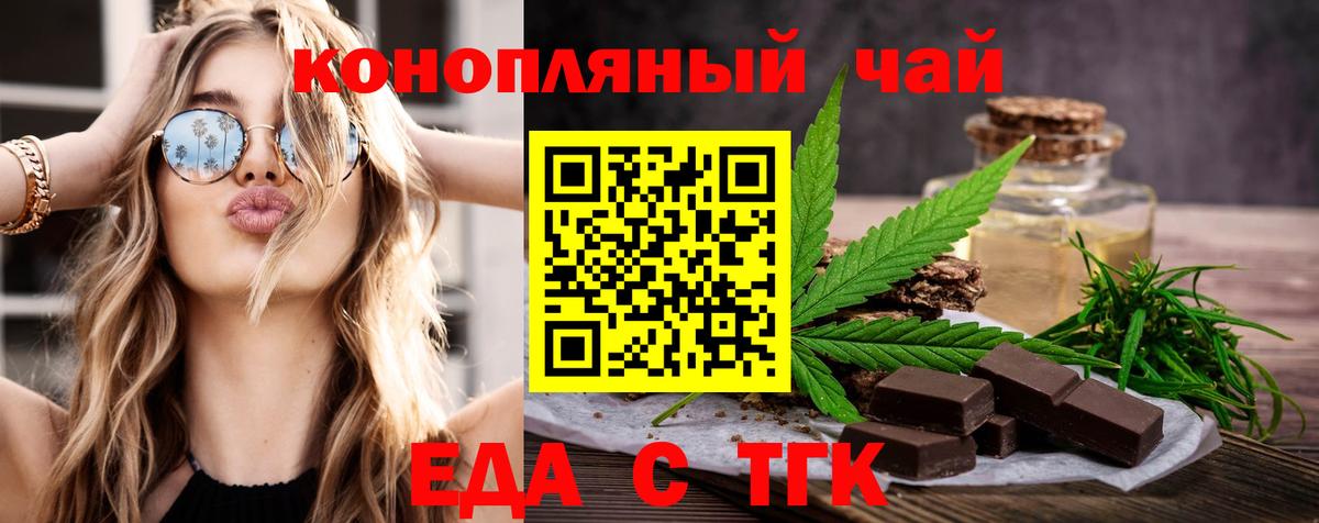 Еда ТГК конопля  Вход с VPN  Нижний Новгород 