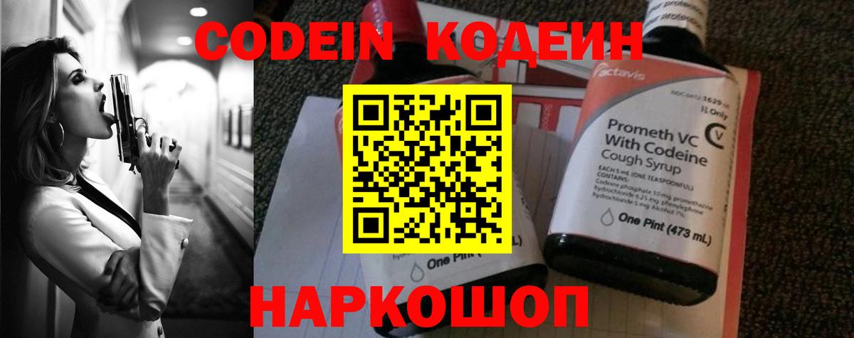 Нижний Новгород  Кодеиновый сироп Lean Purple Drank  Вход с VPN 