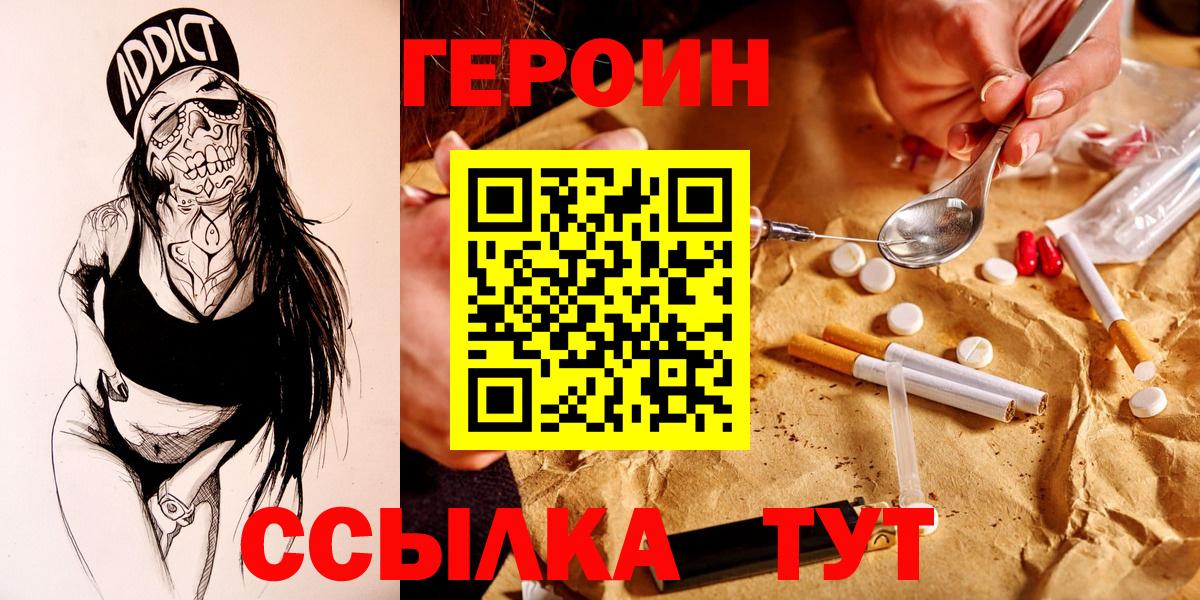 Героин  Вход с VPN  Нижний Новгород  ГЕРОИН герыч 